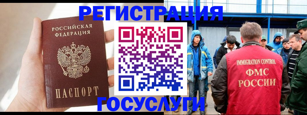 прописка для работы в Димитровграде