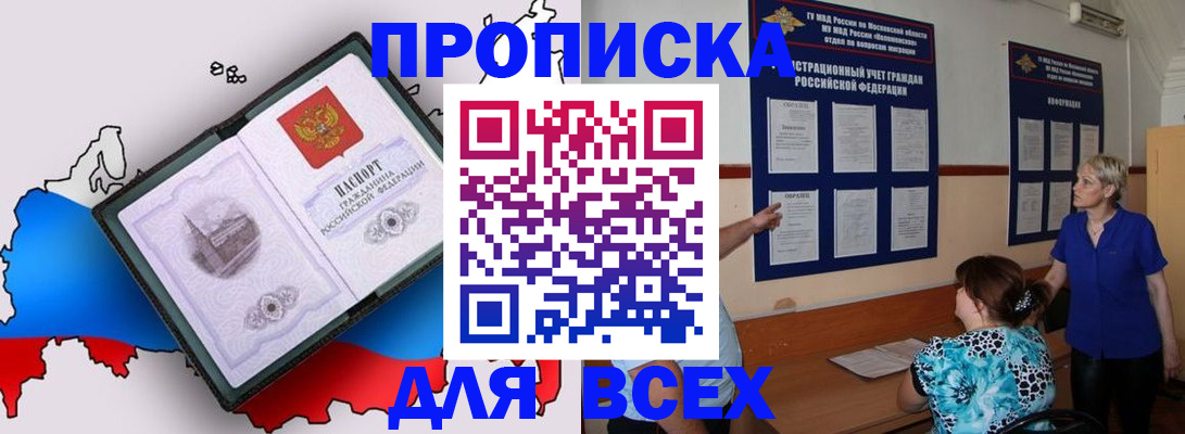 прописка 2025 в Димитровграде
