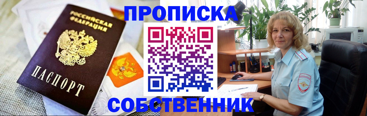 временная прописка в Димитровграде