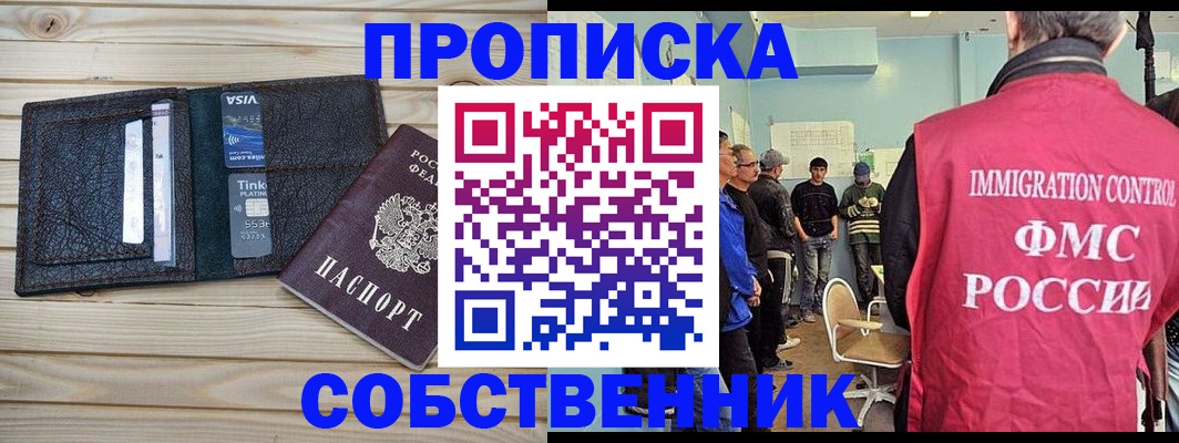 прописка от собственника в Димитровграде