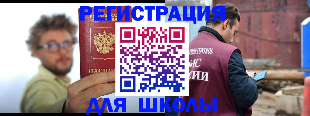 прописка штамп в Димитровграде