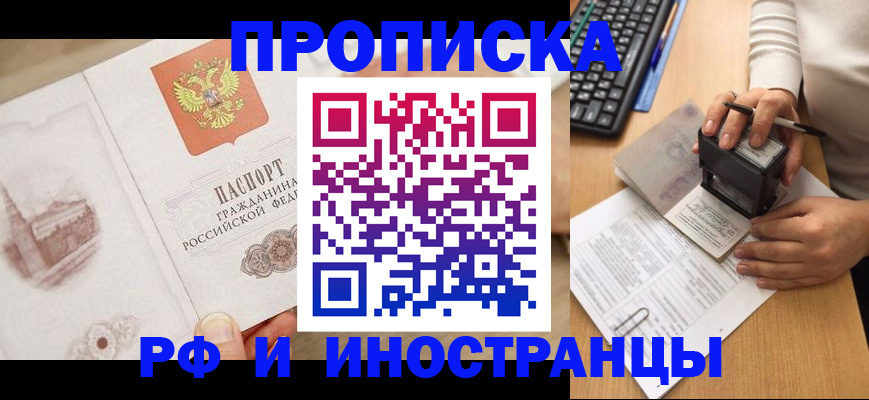 прописка регистрация в Димитровграде