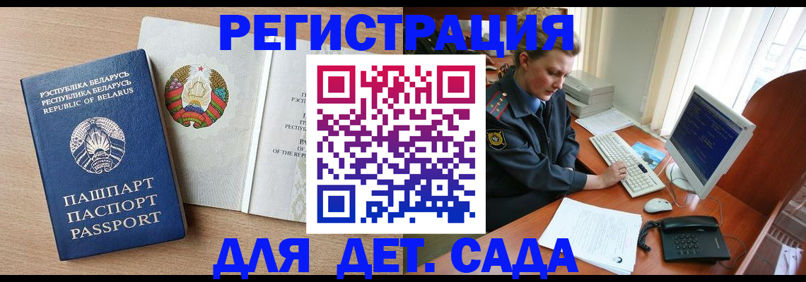 прописка ребенка в Димитровграде